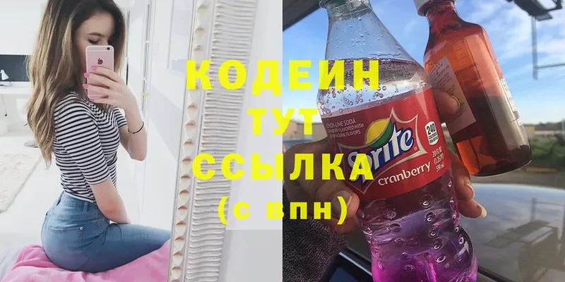 Codein Purple Drank  Зея 